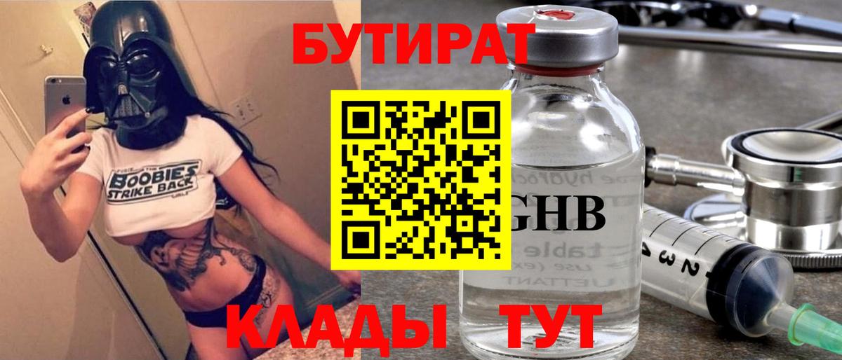 БУТИРАТ жидкий экстази Тосно