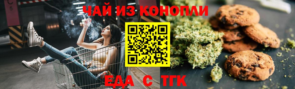 Еда ТГК конопля  Вход с VPN  Тосно 