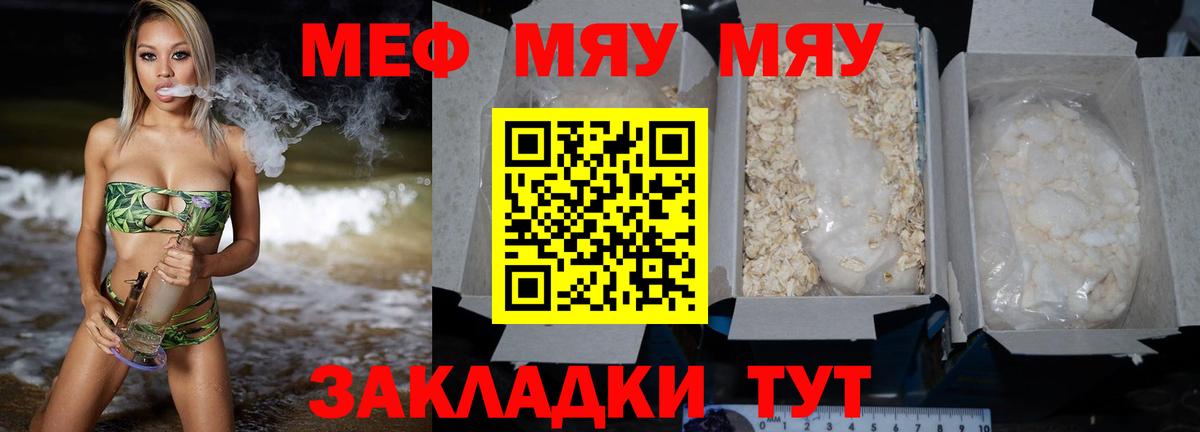 Меф мяу мяу Тосно
