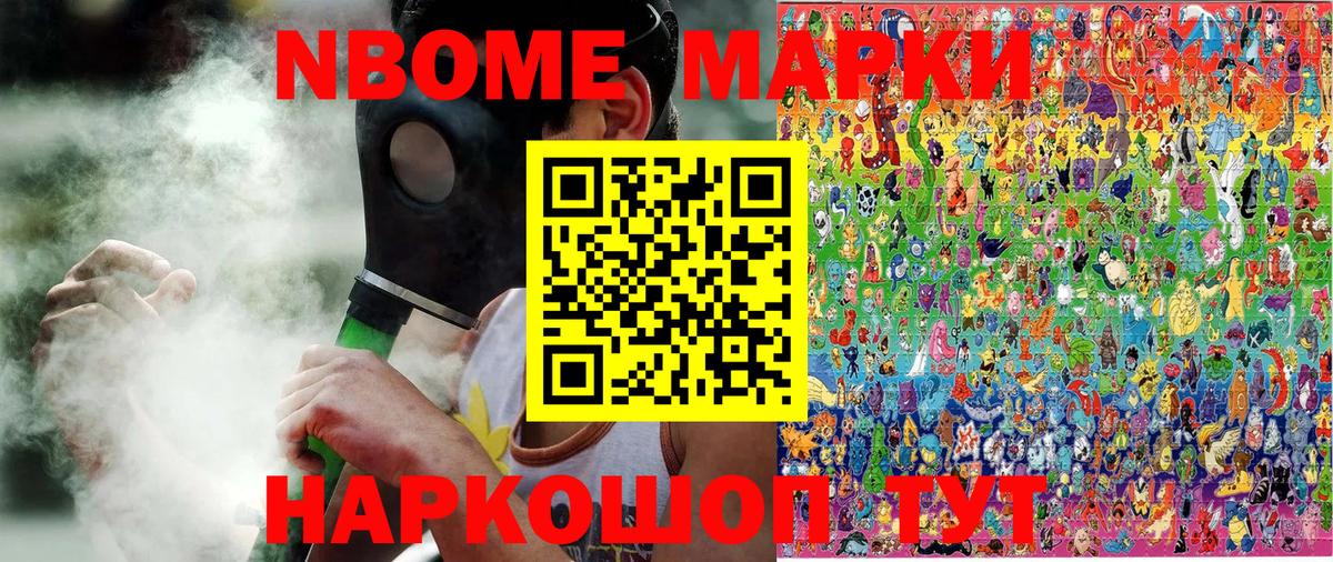 Марки N-bome 1500мкг Тосно